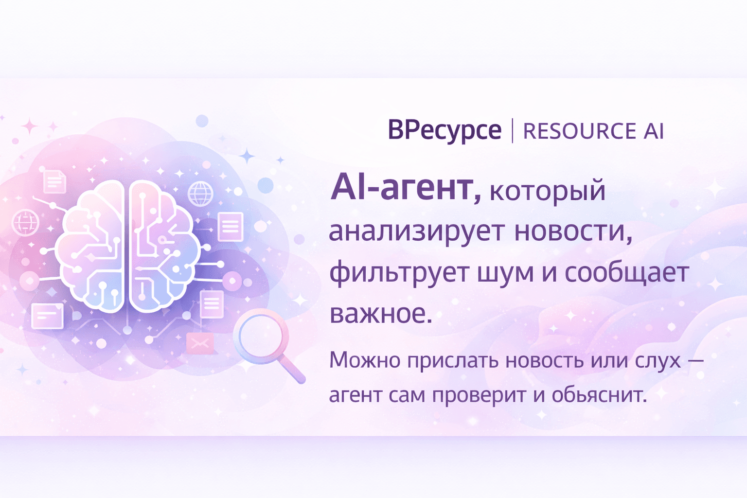 ВРесурсе | Resource AI