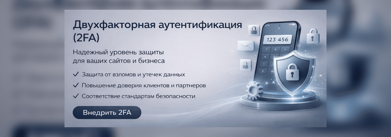 2FA Integration for Web Systems